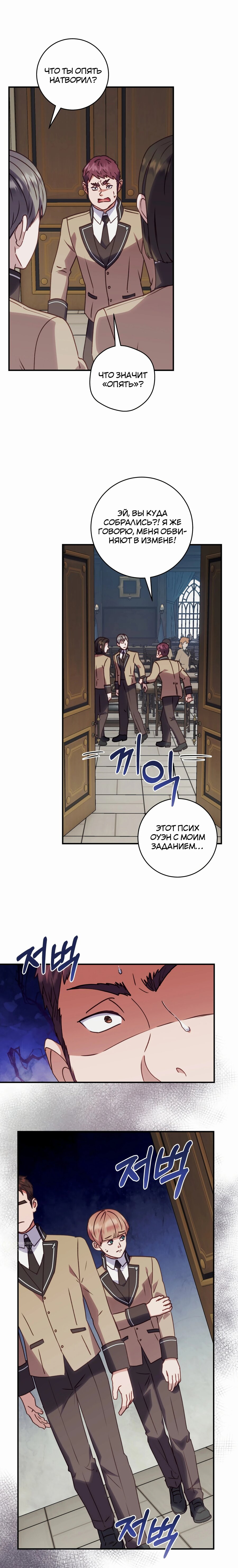 Манга Злодеям в последние годы очень везёт - Глава 49 Страница 13