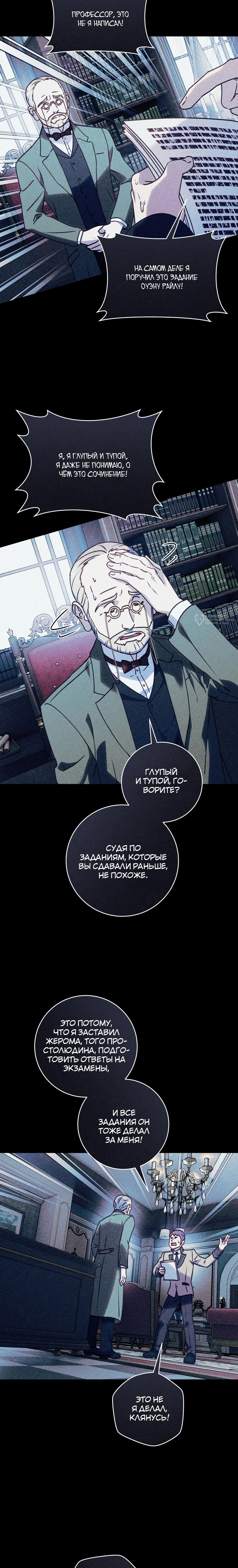 Манга Злодеям в последние годы очень везёт - Глава 49 Страница 11