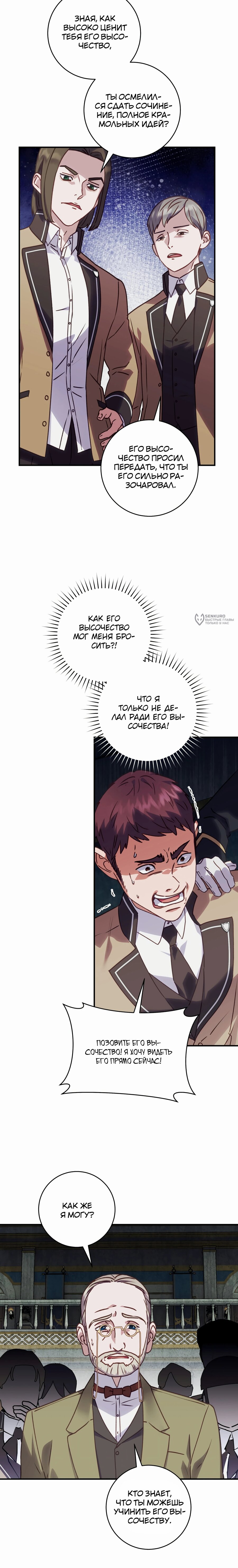 Манга Злодеям в последние годы очень везёт - Глава 49 Страница 19