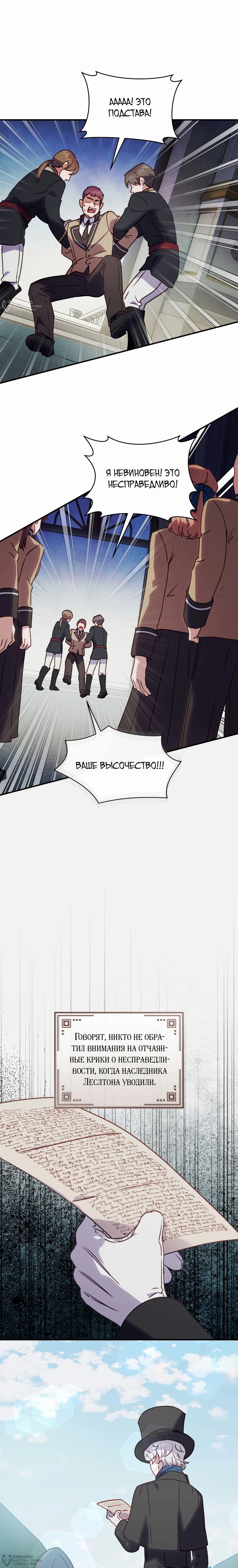 Манга Злодеям в последние годы очень везёт - Глава 49 Страница 20