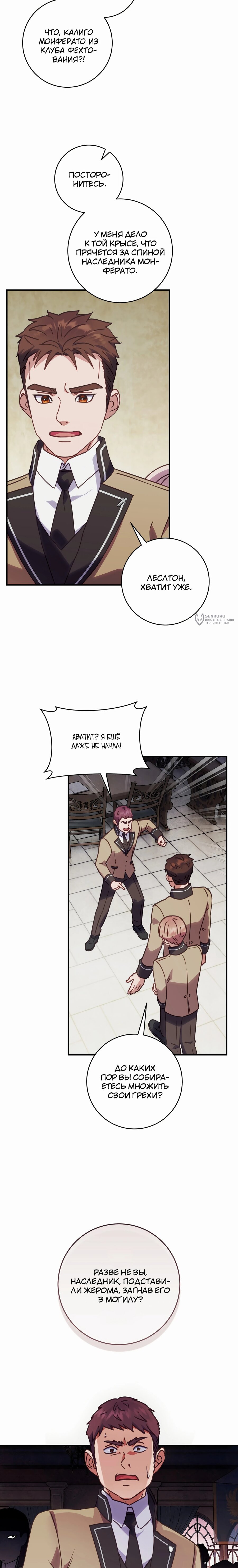Манга Злодеям в последние годы очень везёт - Глава 49 Страница 15