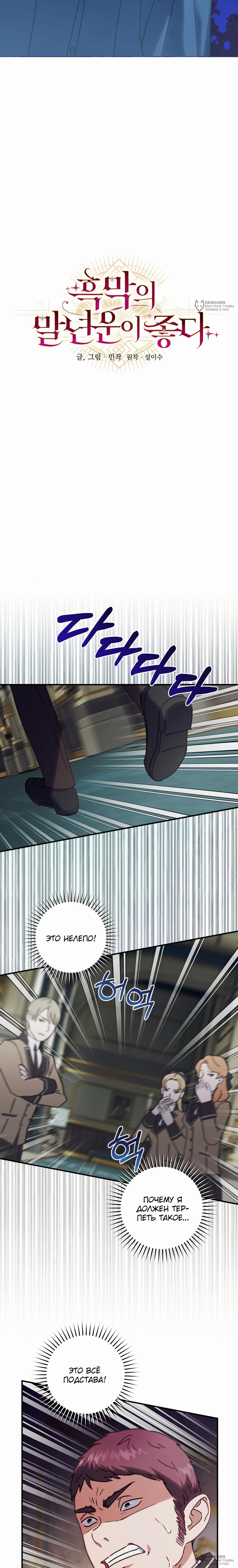 Манга Злодеям в последние годы очень везёт - Глава 49 Страница 4