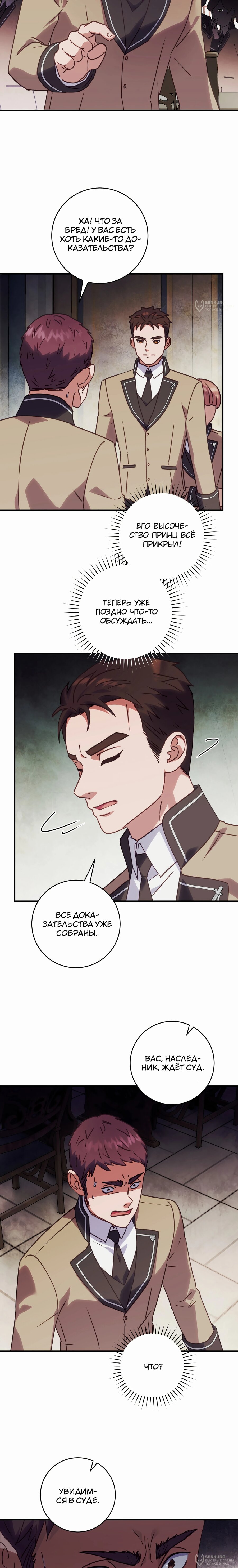 Манга Злодеям в последние годы очень везёт - Глава 49 Страница 16