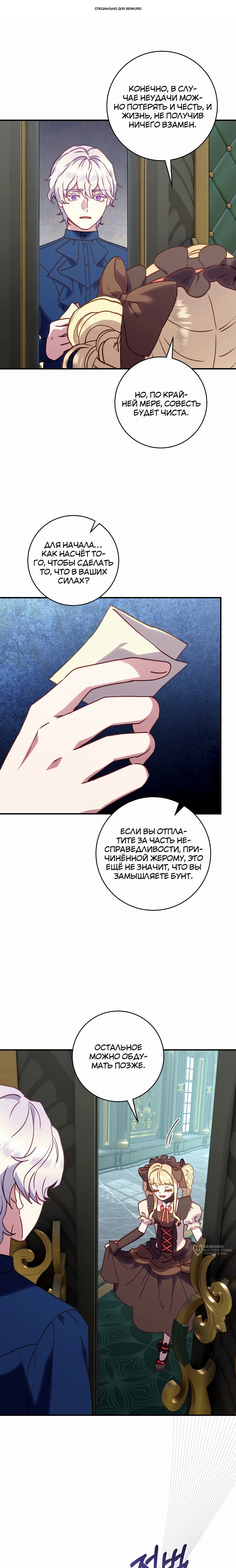 Манга Злодеям в последние годы очень везёт - Глава 49 Страница 1