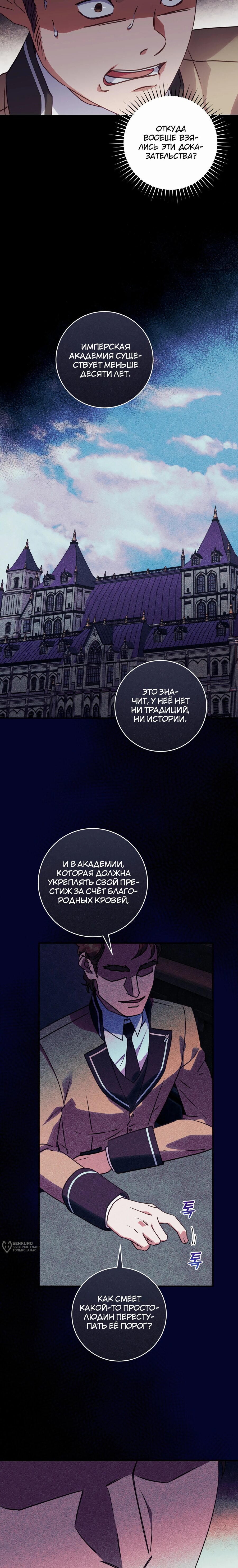 Манга Злодеям в последние годы очень везёт - Глава 49 Страница 17