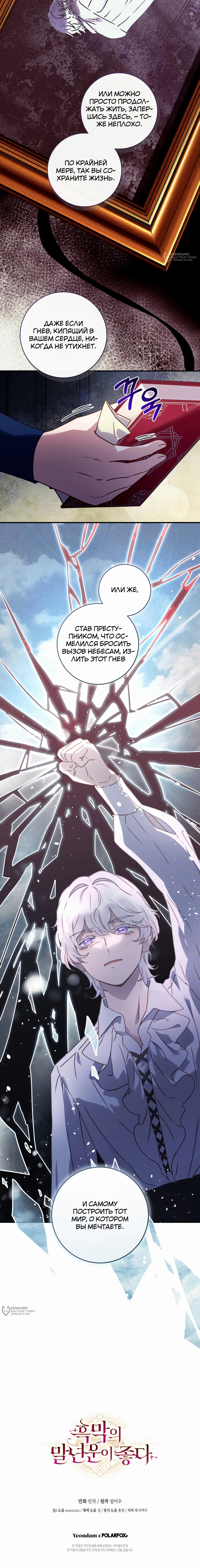 Манга Злодеям в последние годы очень везёт - Глава 48 Страница 20