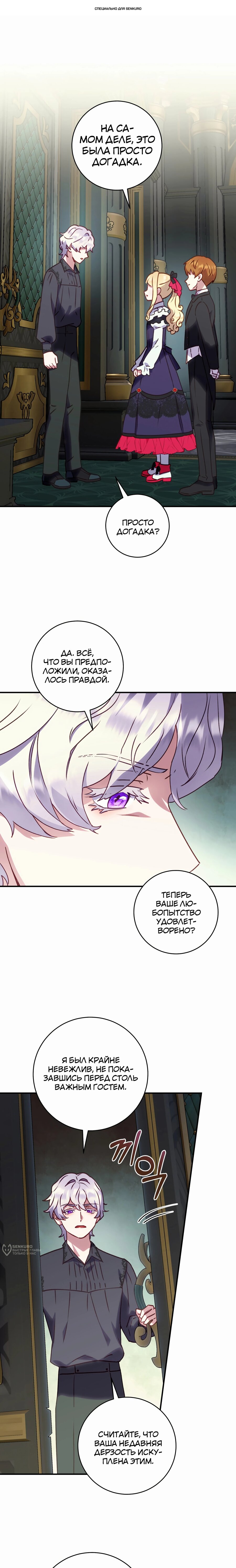 Манга Злодеям в последние годы очень везёт - Глава 48 Страница 1