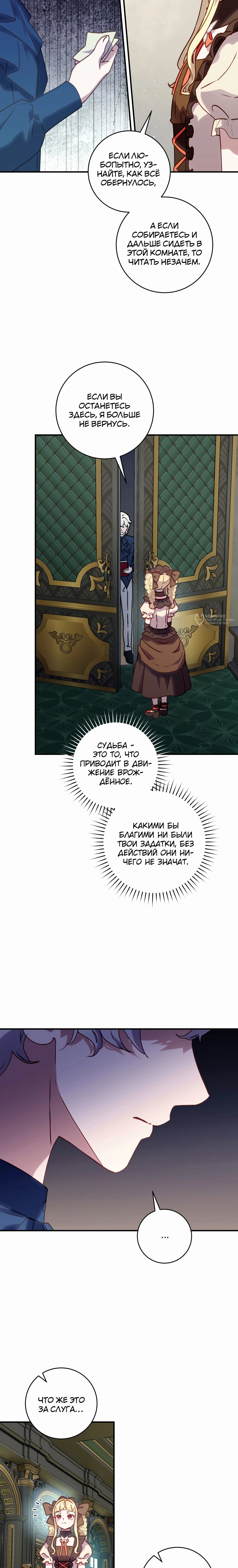 Манга Злодеям в последние годы очень везёт - Глава 48 Страница 15