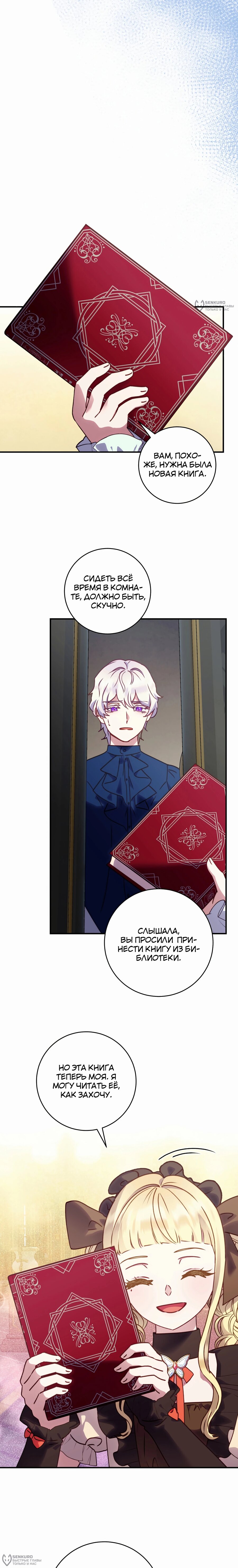 Манга Злодеям в последние годы очень везёт - Глава 48 Страница 12