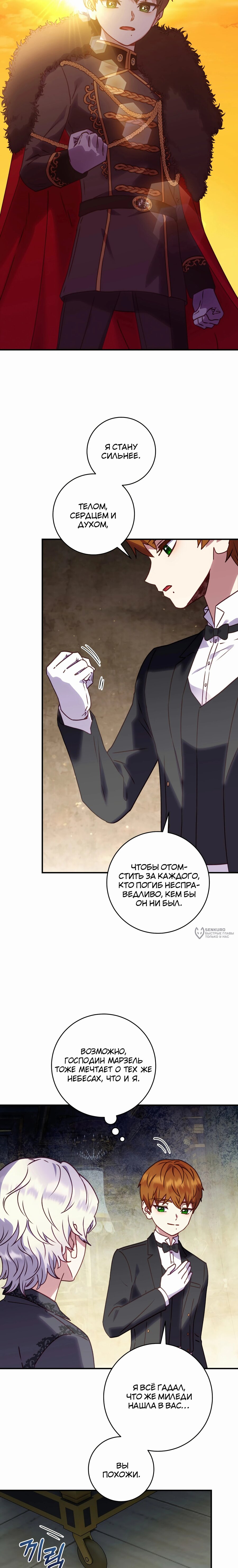 Манга Злодеям в последние годы очень везёт - Глава 48 Страница 10