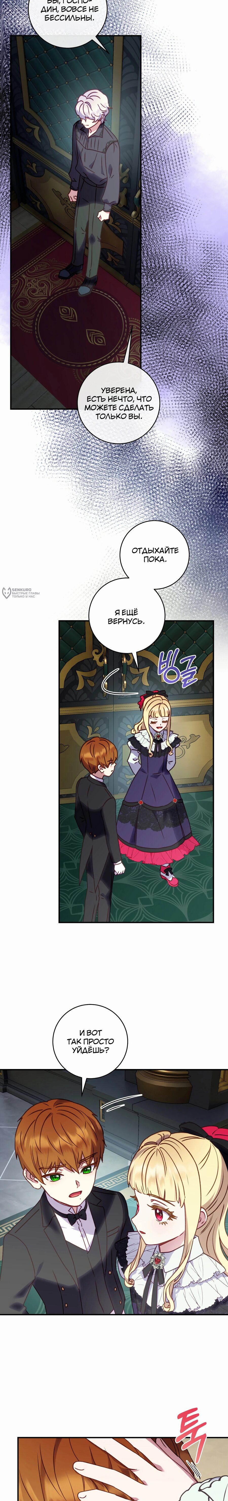 Манга Злодеям в последние годы очень везёт - Глава 48 Страница 3