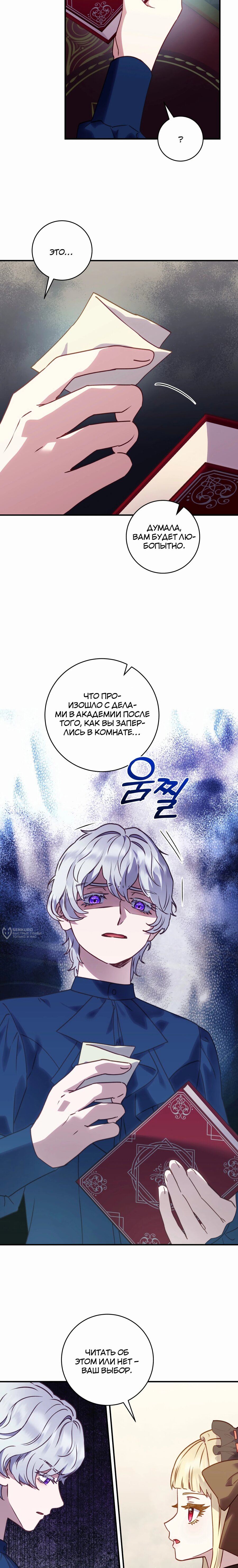 Манга Злодеям в последние годы очень везёт - Глава 48 Страница 14