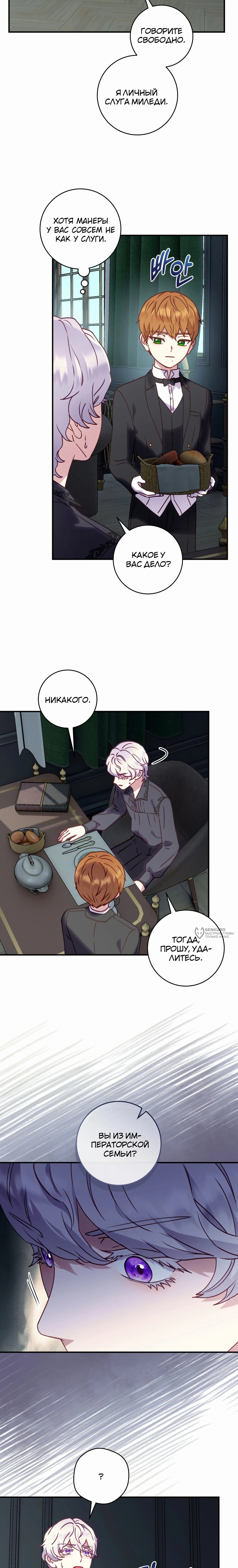 Манга Злодеям в последние годы очень везёт - Глава 48 Страница 6
