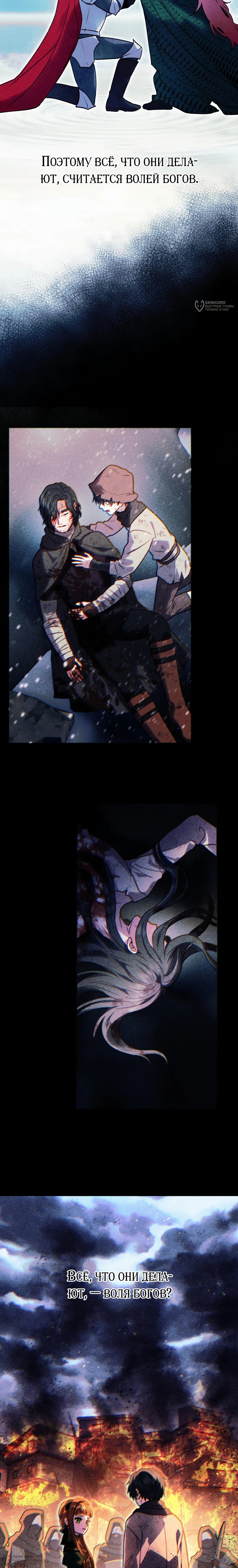 Манга Злодеям в последние годы очень везёт - Глава 48 Страница 8