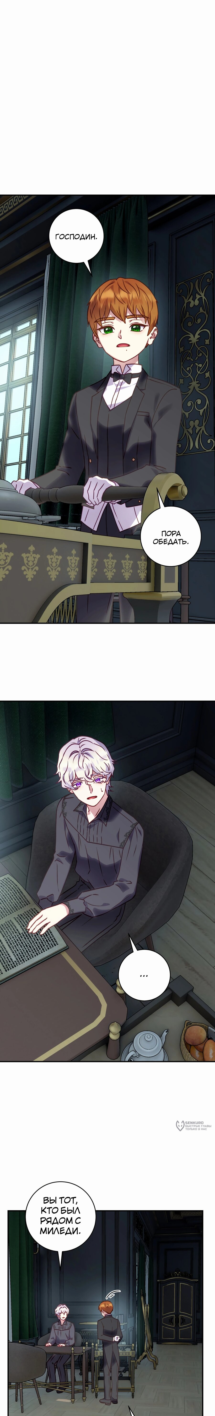 Манга Злодеям в последние годы очень везёт - Глава 48 Страница 5