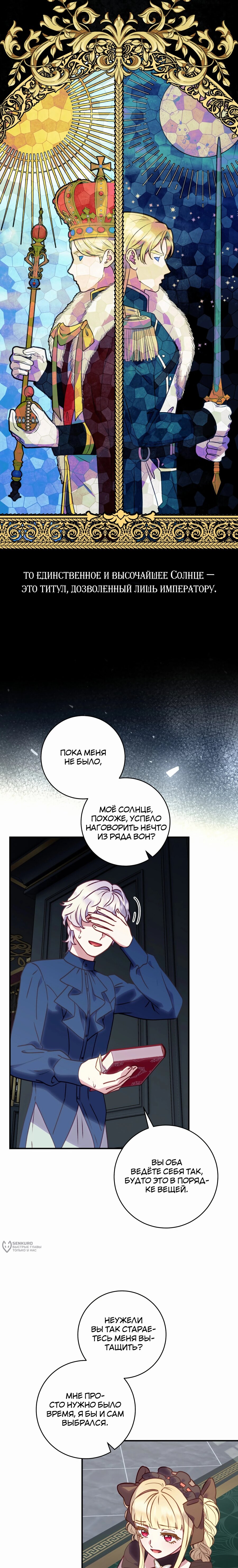 Манга Злодеям в последние годы очень везёт - Глава 48 Страница 17