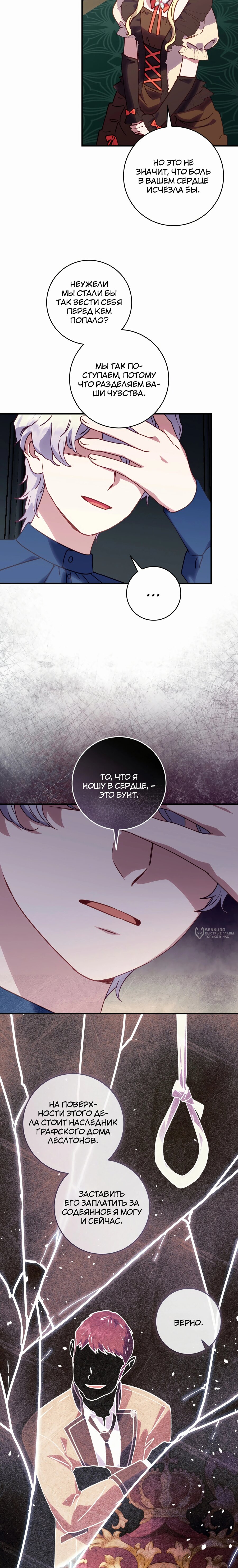 Манга Злодеям в последние годы очень везёт - Глава 48 Страница 18