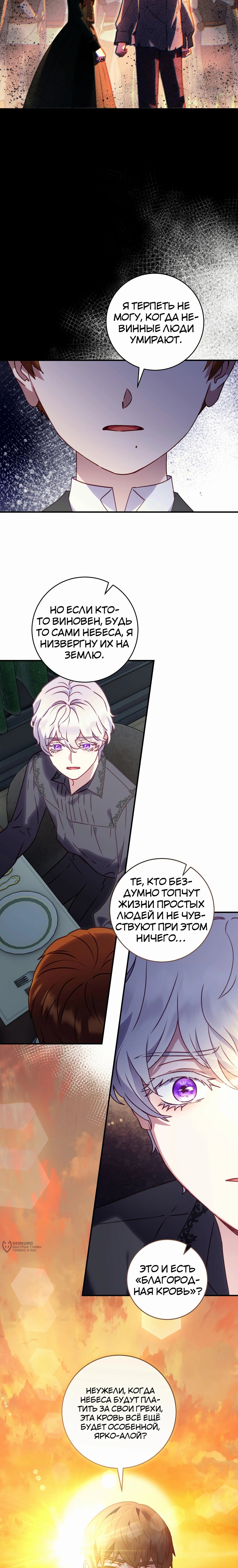 Манга Злодеям в последние годы очень везёт - Глава 48 Страница 9