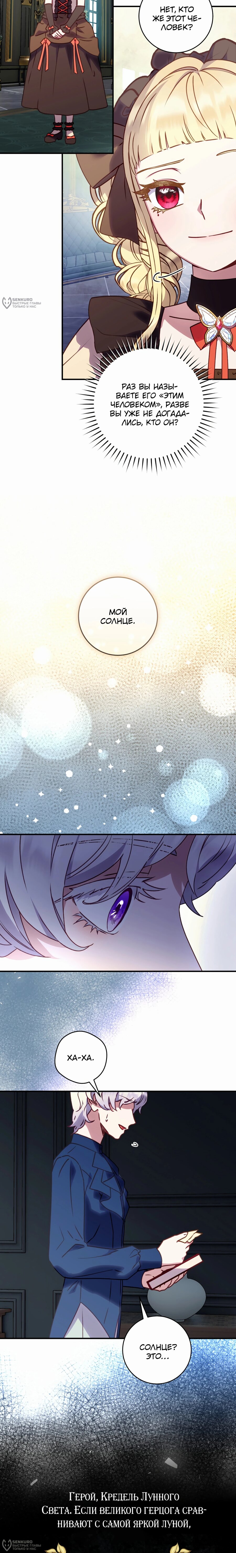 Манга Злодеям в последние годы очень везёт - Глава 48 Страница 16