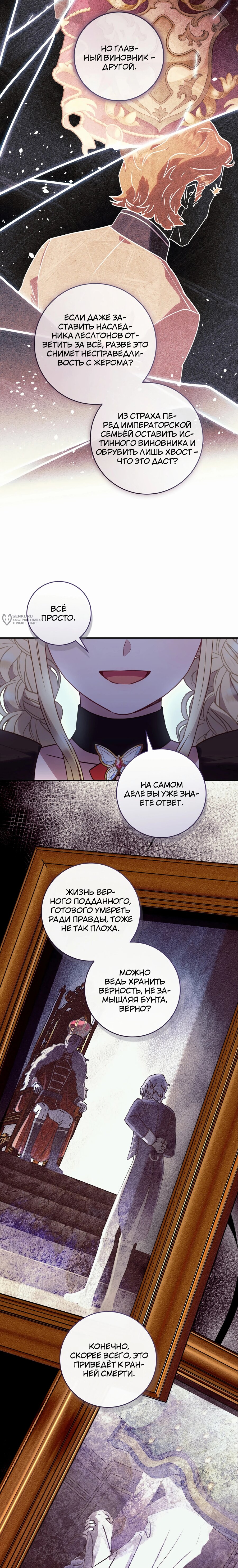 Манга Злодеям в последние годы очень везёт - Глава 48 Страница 19
