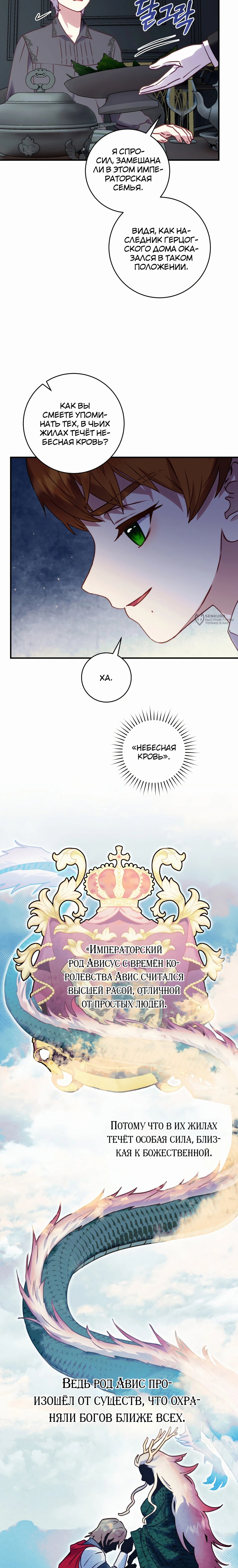 Манга Злодеям в последние годы очень везёт - Глава 48 Страница 7