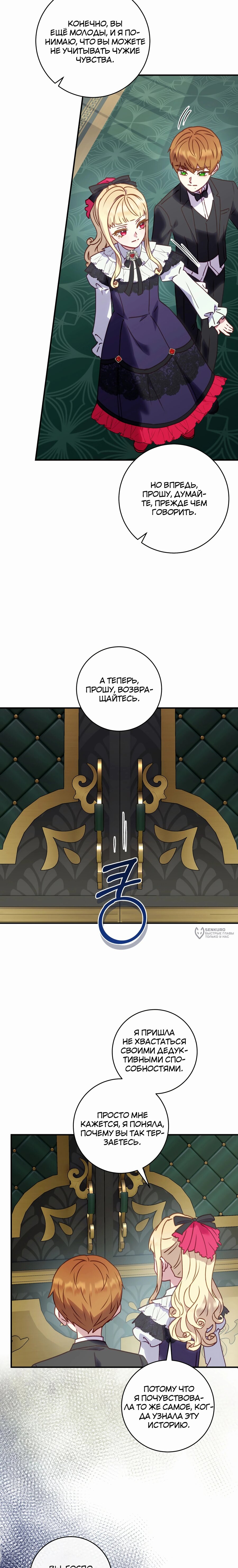 Манга Злодеям в последние годы очень везёт - Глава 48 Страница 2