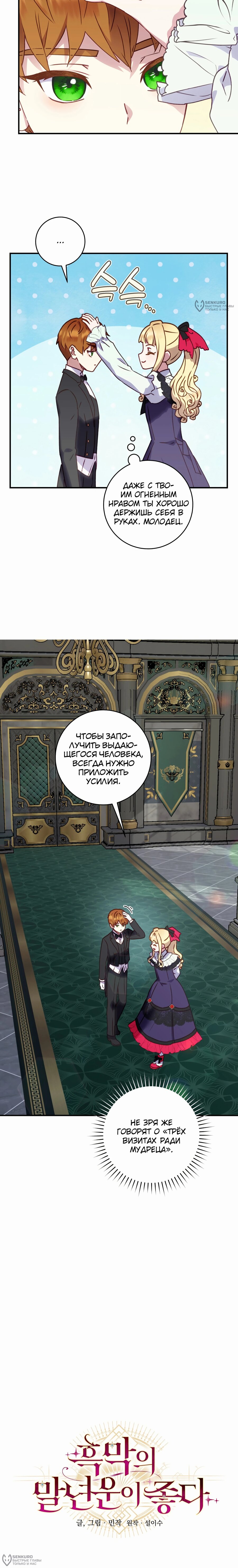 Манга Злодеям в последние годы очень везёт - Глава 48 Страница 4