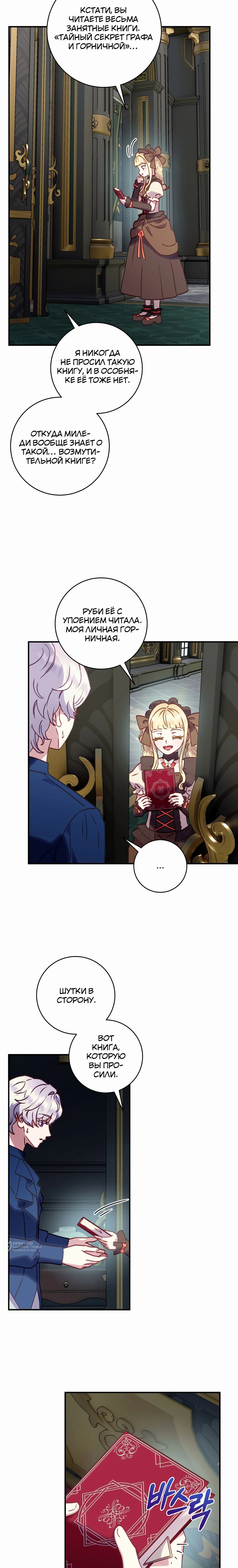 Манга Злодеям в последние годы очень везёт - Глава 48 Страница 13