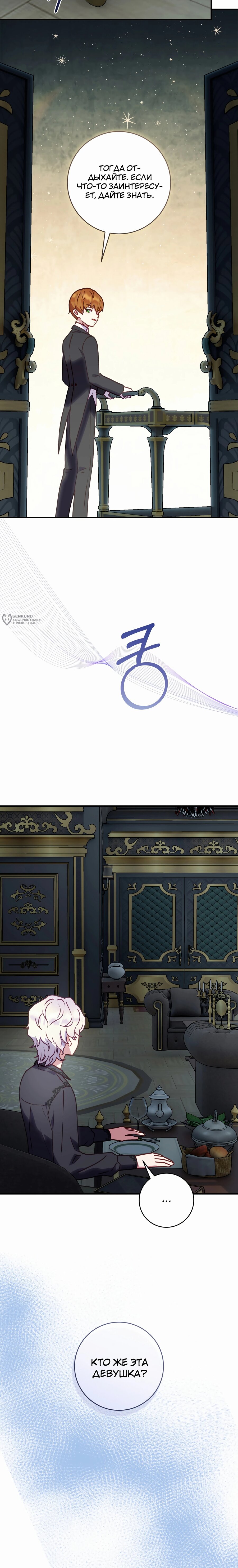 Манга Злодеям в последние годы очень везёт - Глава 48 Страница 11