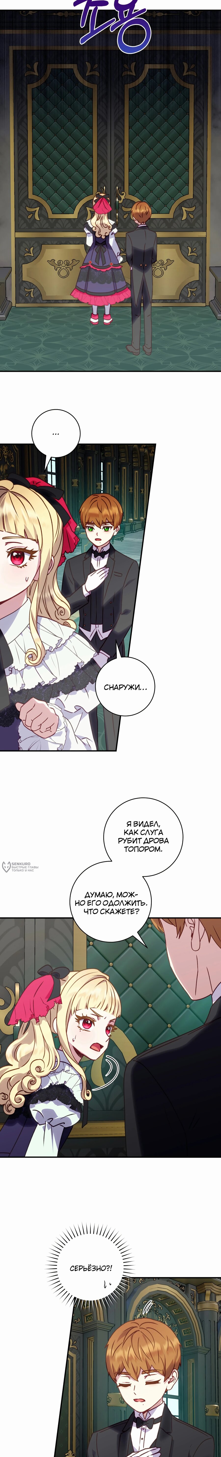 Манга Злодеям в последние годы очень везёт - Глава 47 Страница 10