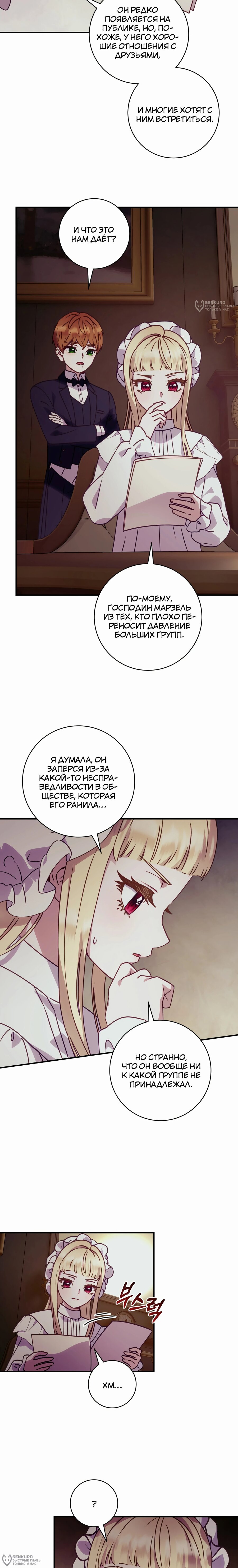 Манга Злодеям в последние годы очень везёт - Глава 47 Страница 8