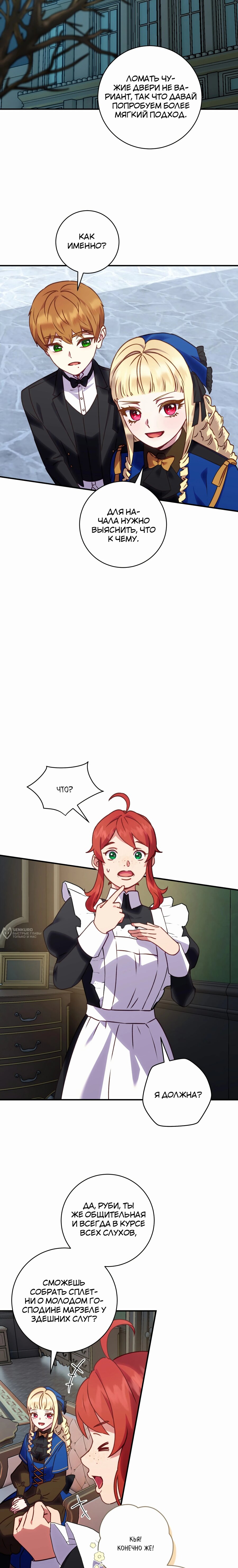 Манга Злодеям в последние годы очень везёт - Глава 47 Страница 6