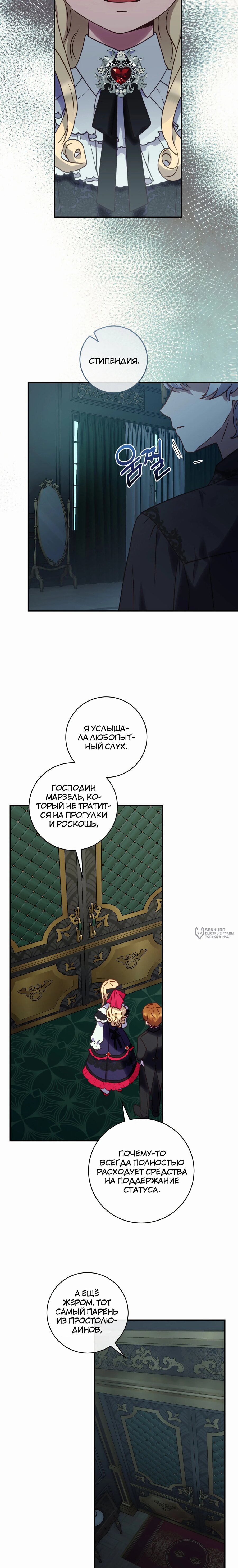 Манга Злодеям в последние годы очень везёт - Глава 47 Страница 14