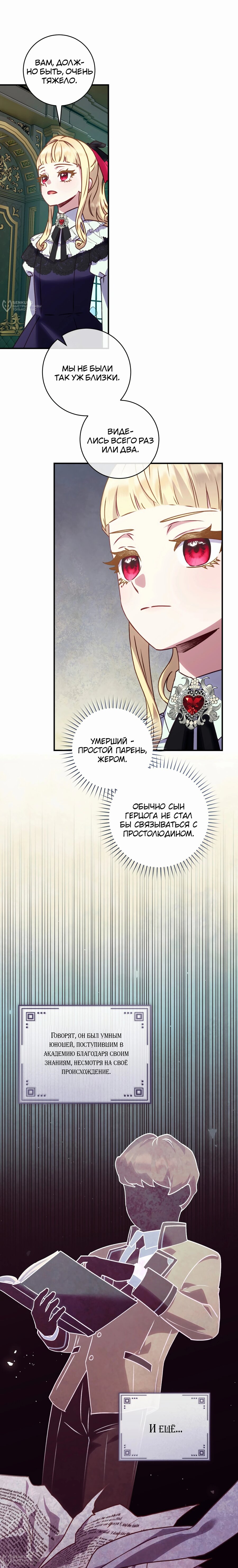 Манга Злодеям в последние годы очень везёт - Глава 47 Страница 12