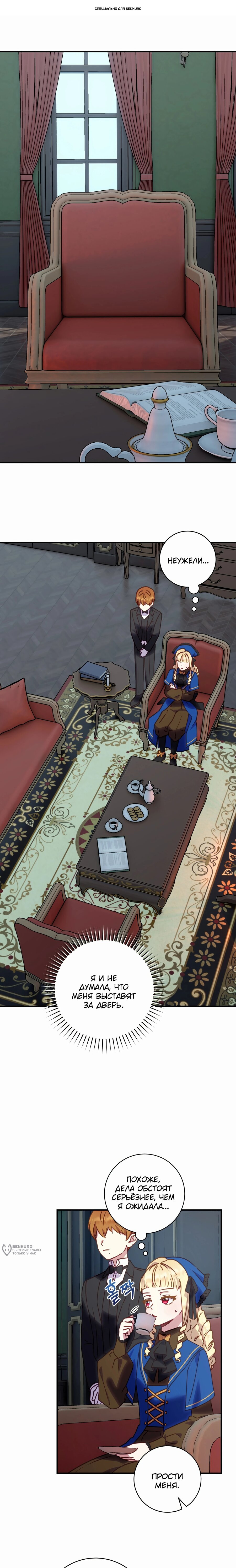 Манга Злодеям в последние годы очень везёт - Глава 47 Страница 1