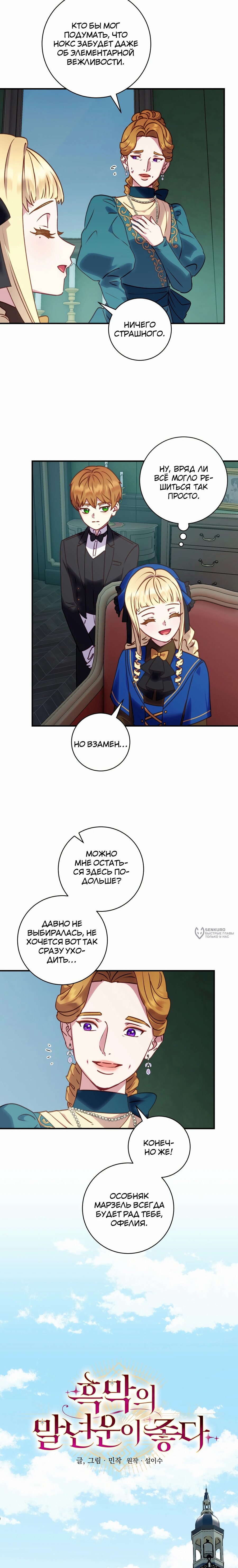 Манга Злодеям в последние годы очень везёт - Глава 47 Страница 2