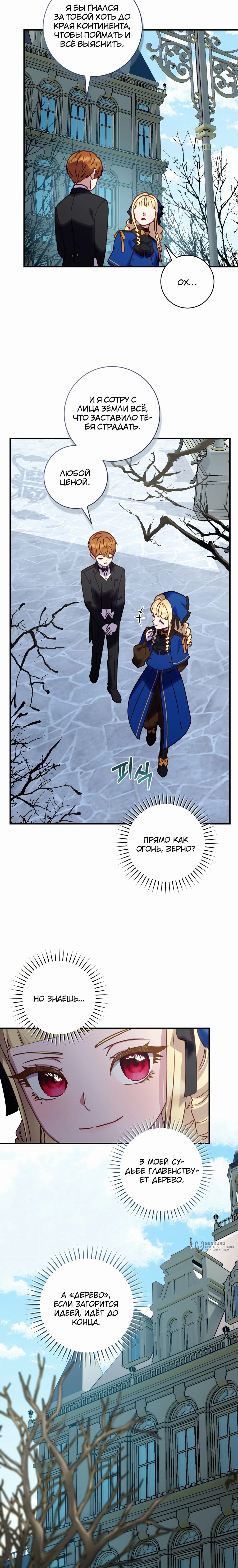 Манга Злодеям в последние годы очень везёт - Глава 47 Страница 5