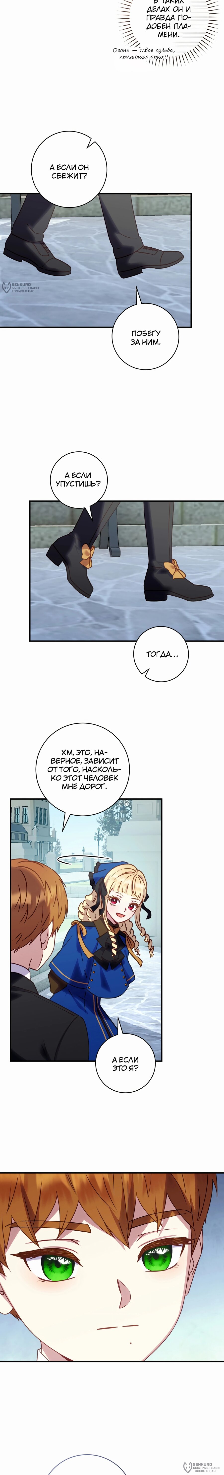 Манга Злодеям в последние годы очень везёт - Глава 47 Страница 4