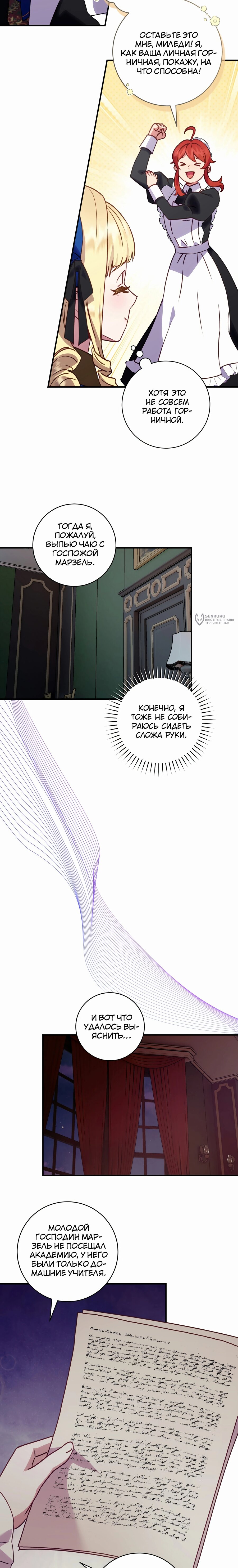 Манга Злодеям в последние годы очень везёт - Глава 47 Страница 7
