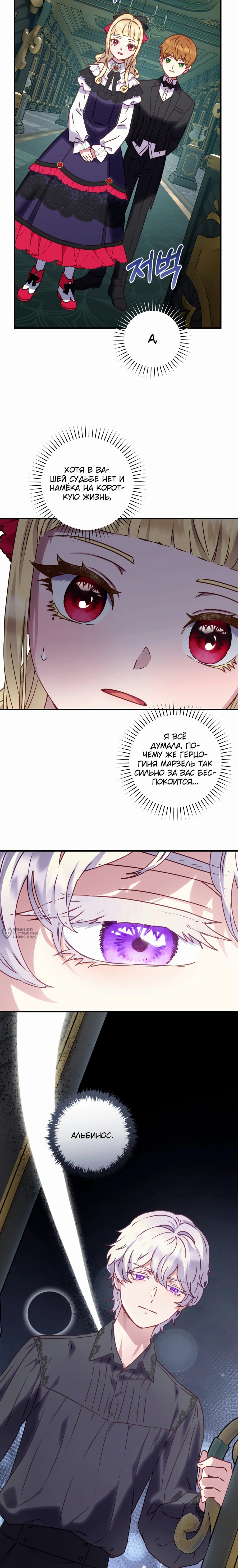 Манга Злодеям в последние годы очень везёт - Глава 47 Страница 18