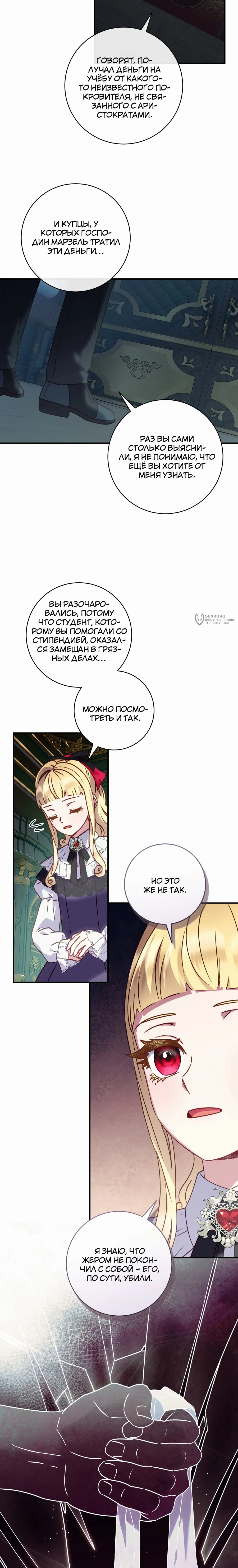 Манга Злодеям в последние годы очень везёт - Глава 47 Страница 15