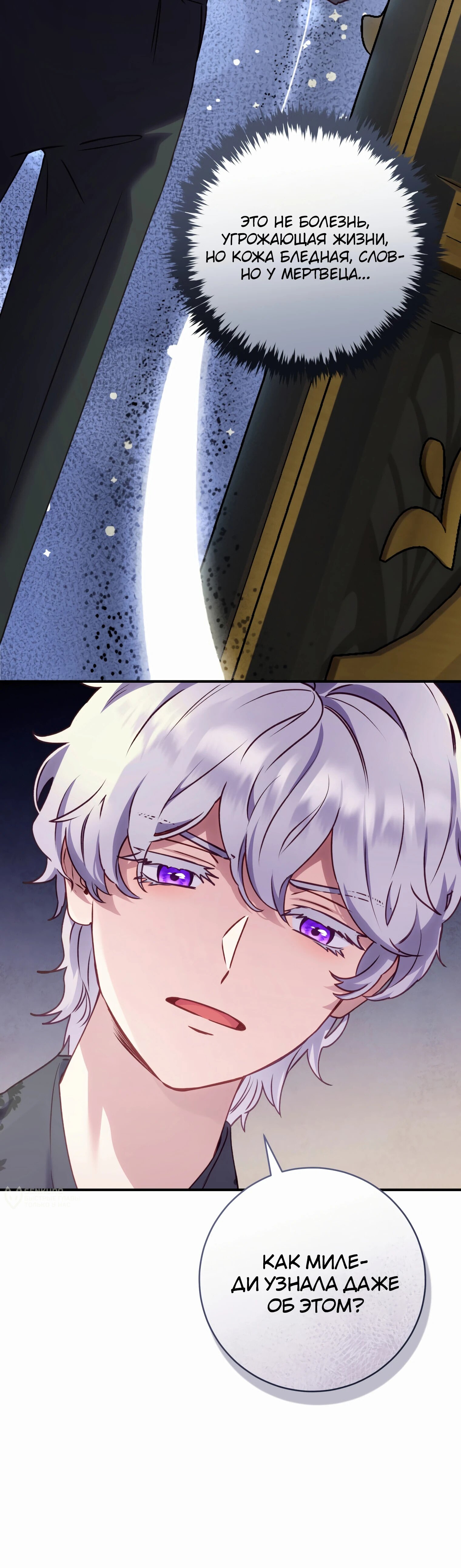 Манга Злодеям в последние годы очень везёт - Глава 47 Страница 19