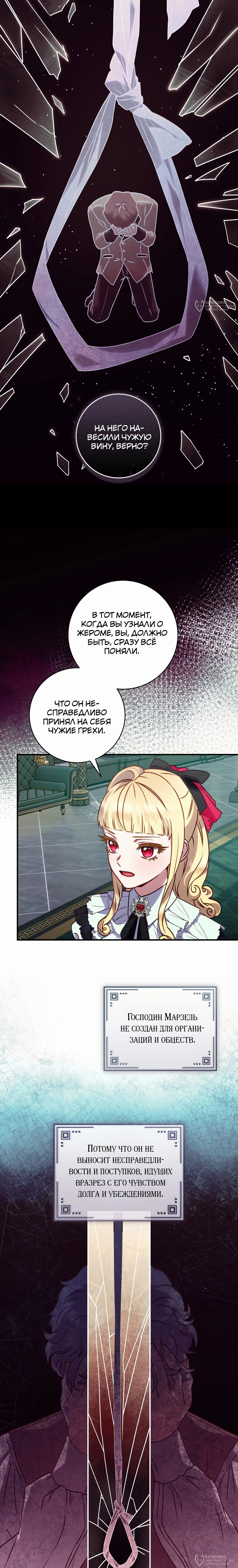 Манга Злодеям в последние годы очень везёт - Глава 47 Страница 16