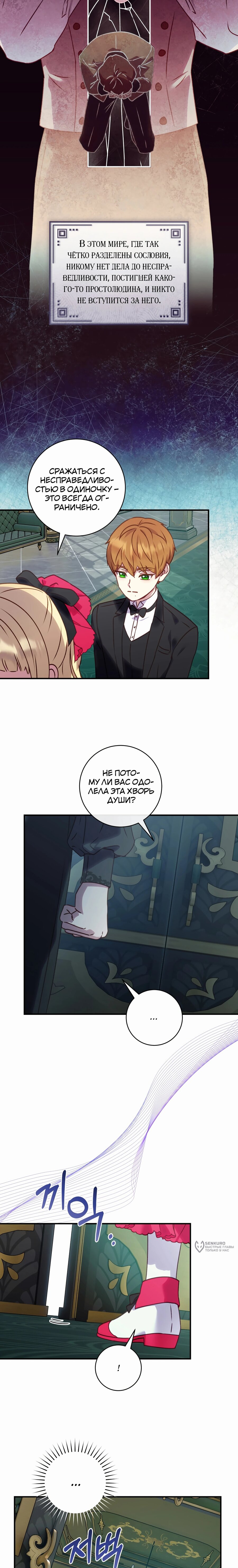 Манга Злодеям в последние годы очень везёт - Глава 47 Страница 17