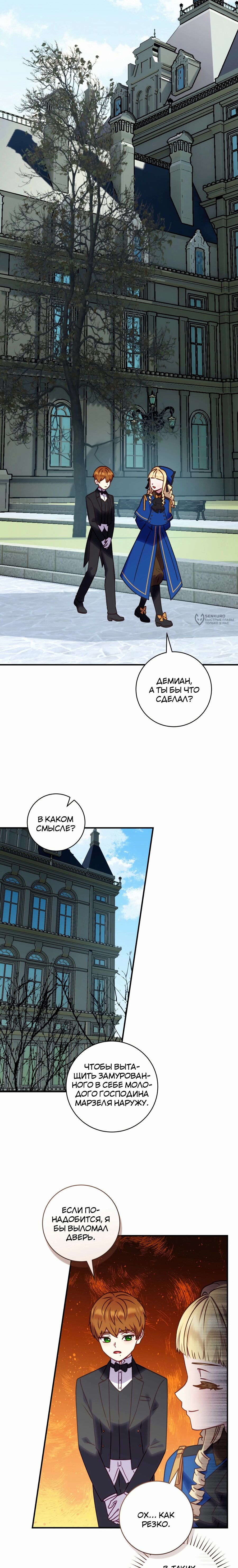 Манга Злодеям в последние годы очень везёт - Глава 47 Страница 3