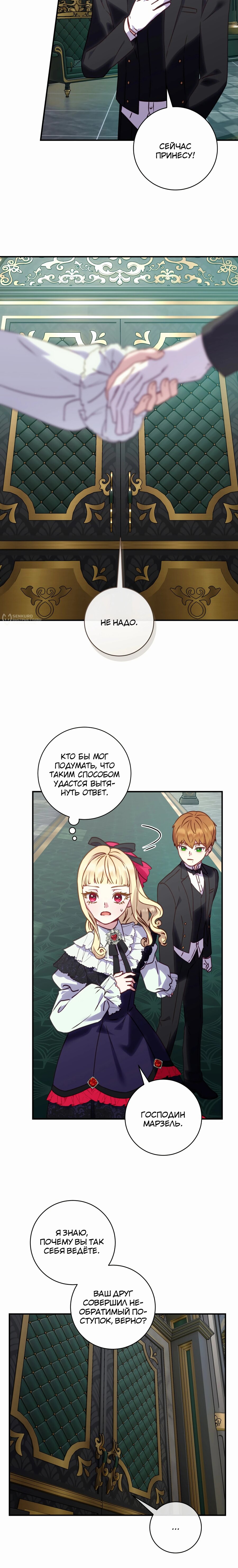 Манга Злодеям в последние годы очень везёт - Глава 47 Страница 11