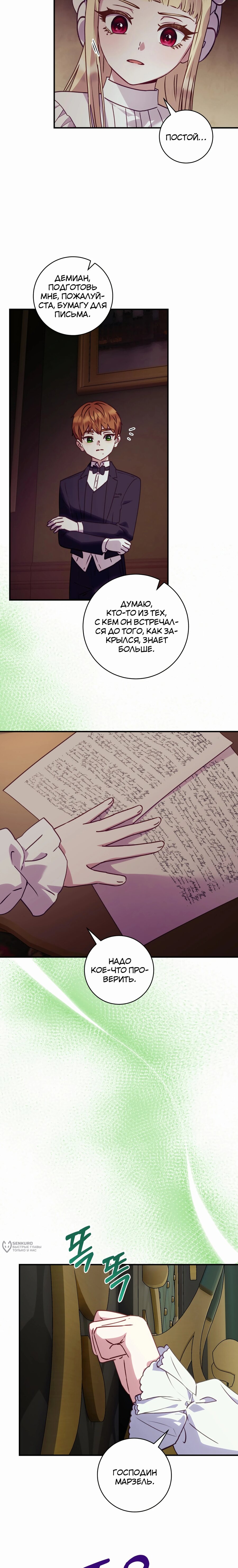 Манга Злодеям в последние годы очень везёт - Глава 47 Страница 9