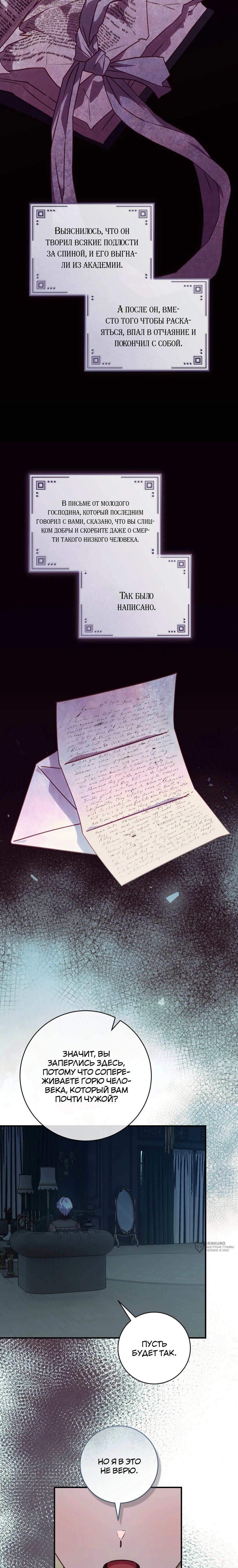 Манга Злодеям в последние годы очень везёт - Глава 47 Страница 13