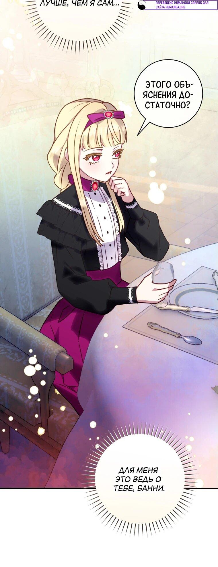 Манга Злодеям в последние годы очень везёт - Глава 46 Страница 13
