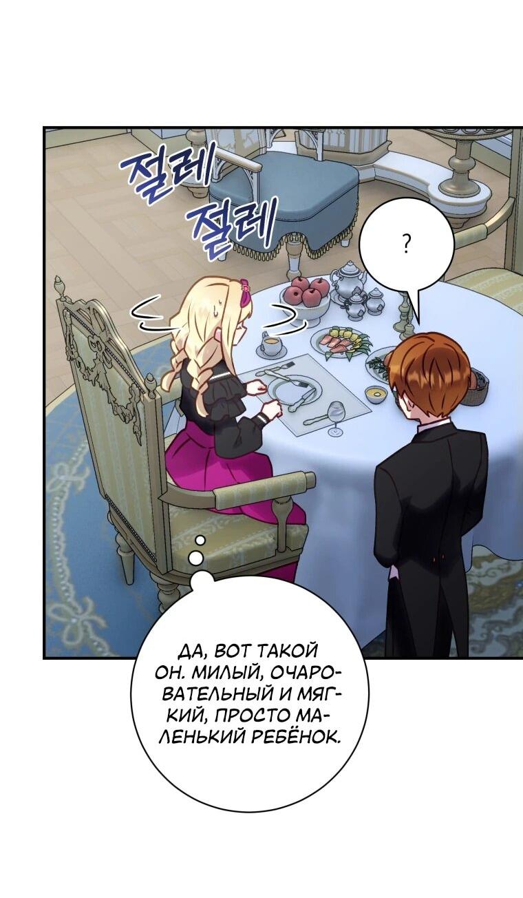Манга Злодеям в последние годы очень везёт - Глава 46 Страница 9